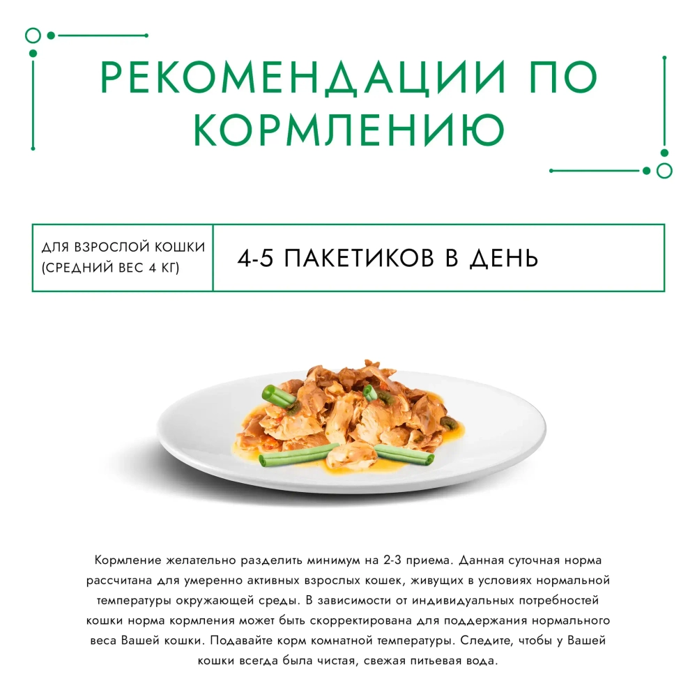 Лосось гриль с зеленой фасолью, 75г влажный корм для кошек Гурмэ Перл