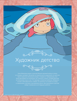 Хаяо Миядзаки. Гений Японской анимации