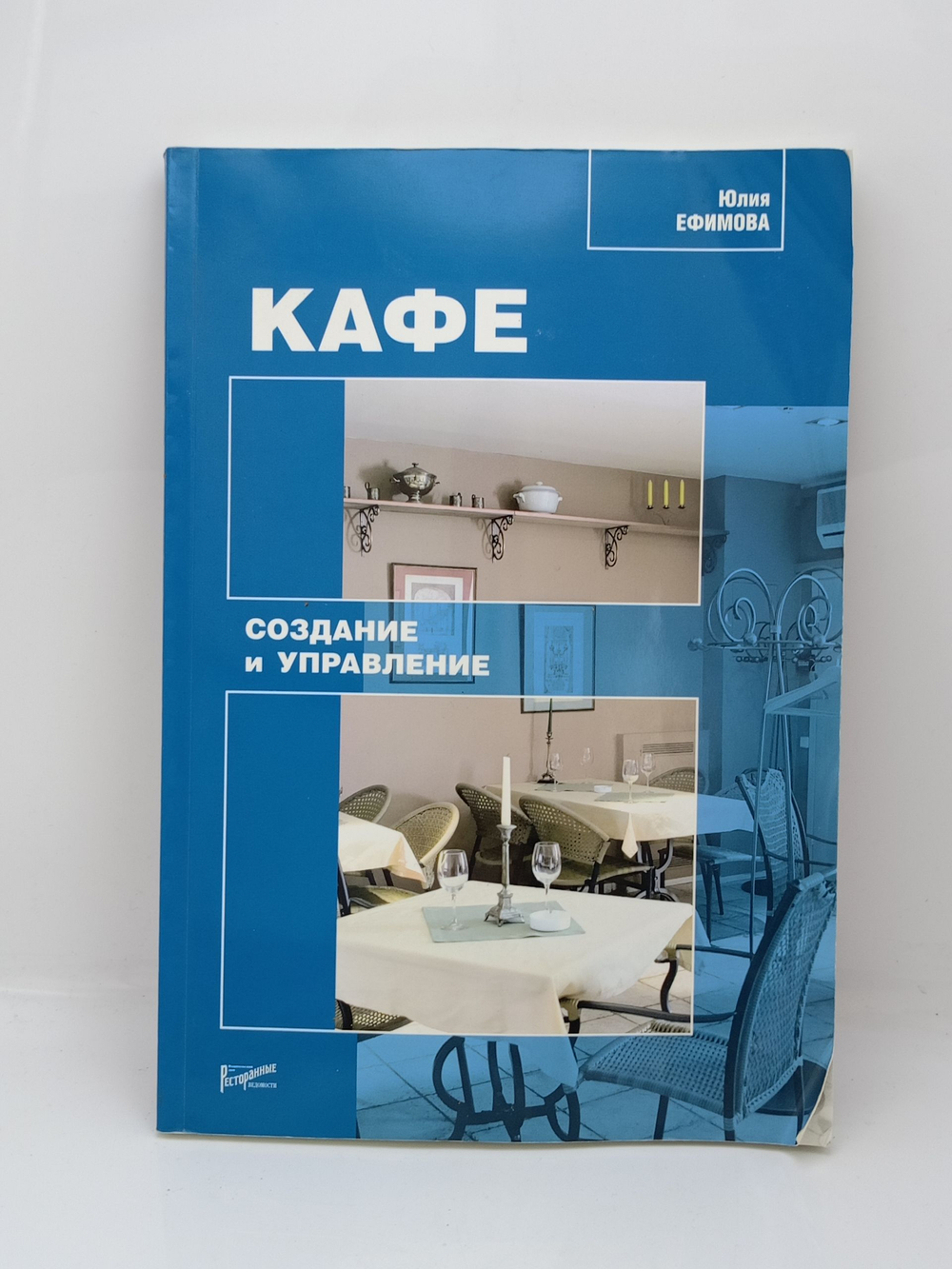 Кафе: создание и управление