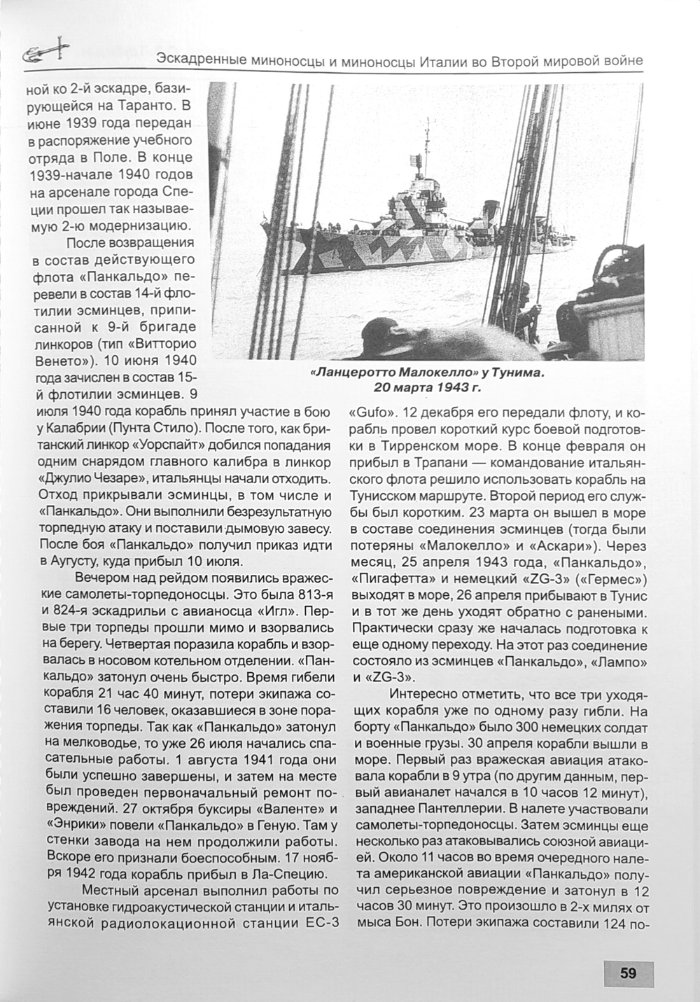 Эскадренные миноносцы и миноносцы Италии во Второй мировой войне (1923-1945 гг.)