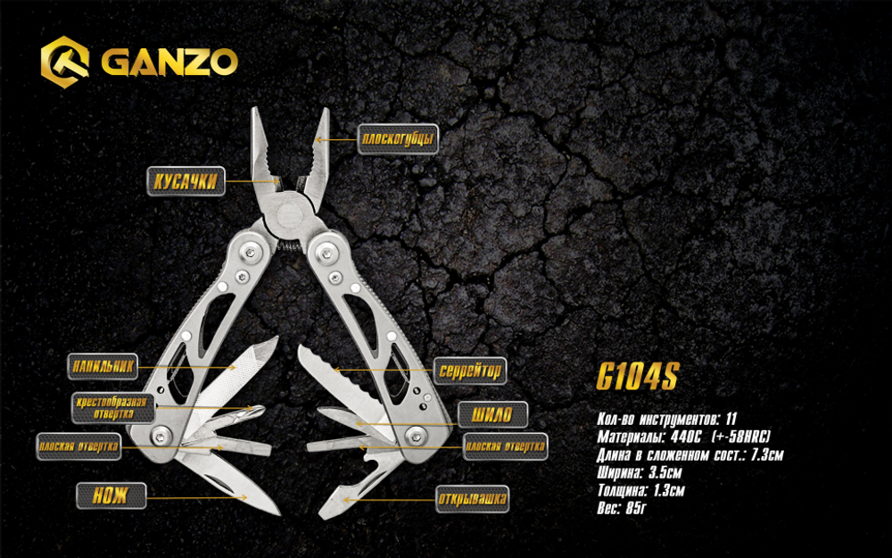 Мультитул "Ganzo", 73x35х13 мм, 11 предметов, цв.серый