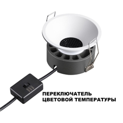 359854 WIR NT25 506 белый Светильник встраиваемый с переключателем цв. температуры IP20 LED 18W 220-240V 2700К\3200К\4000К NOVA