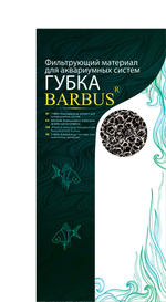 Barbus Губка крупнопористая 30*12*2 см
