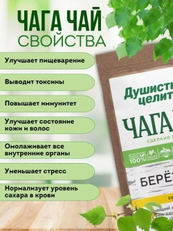 Чага измельченная - чай 100 грамм