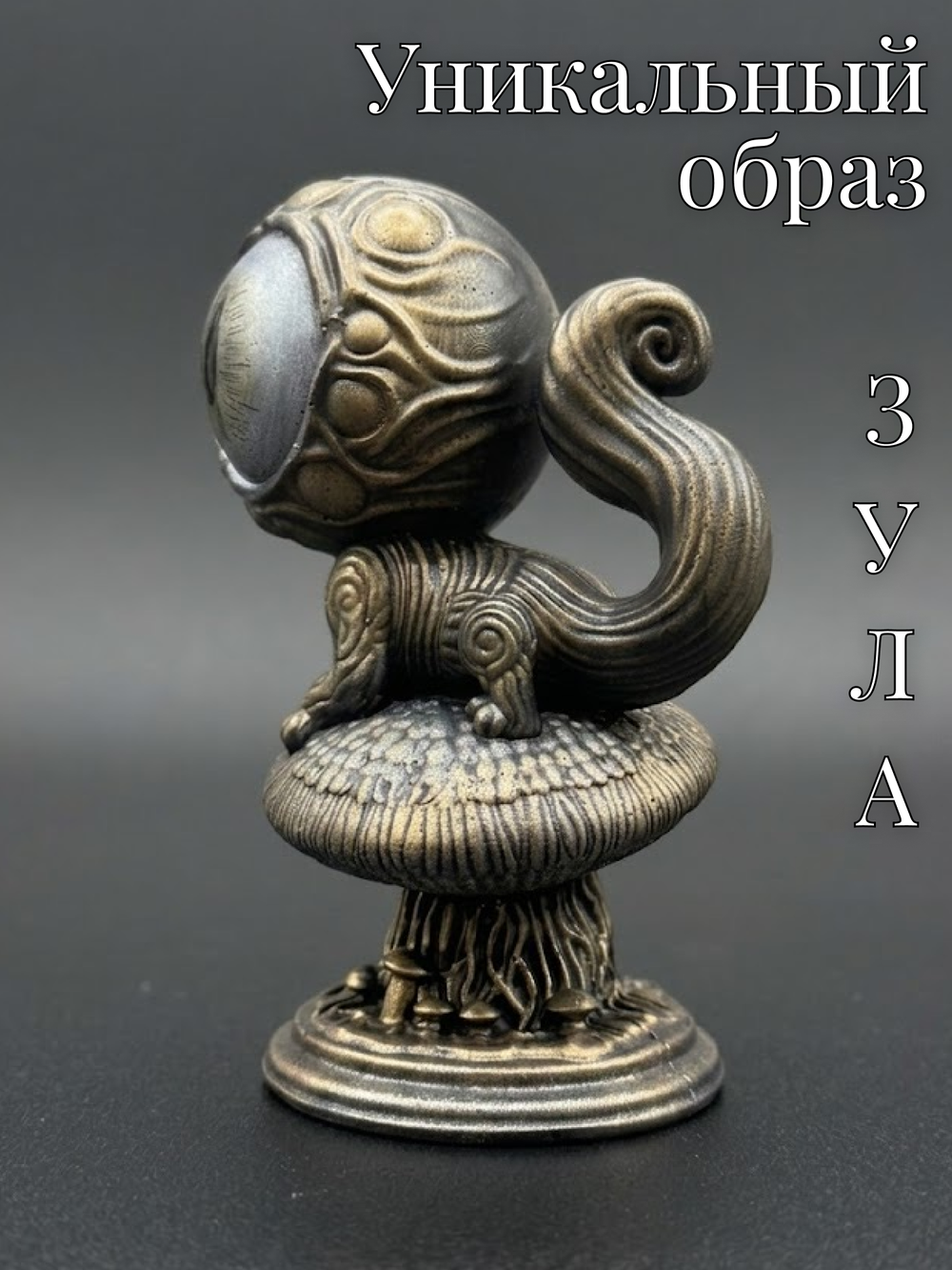 Коллекционная фигурка статуэтка Зула