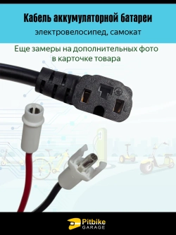 Pt Bt Провод аккумулятора электровелосипедов Колхозник мама
