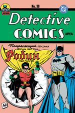 Detective Comics #38. Первое появление Робина. Уценка
