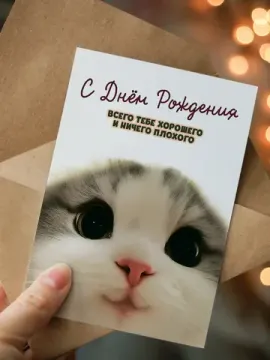 Открытка "Всего тебе хорошего и ничего плохого"