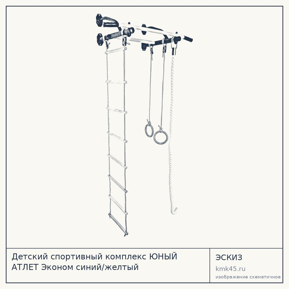 Детский спортивный комплекс ЮНЫЙ АТЛЕТ Эконом синий/желтый — от 2 300 ₽