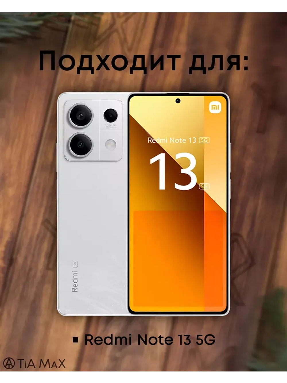 Чехол на Xiaomi Redmi Note 13 5G