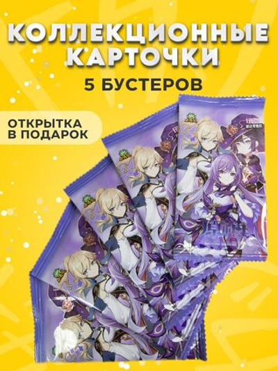 Коллекционные карточки Геншин Импакт, 5 упаковок (Кэ Цин)