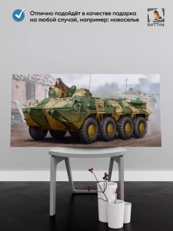 Картина на стену "БТР-80", 80х40 см