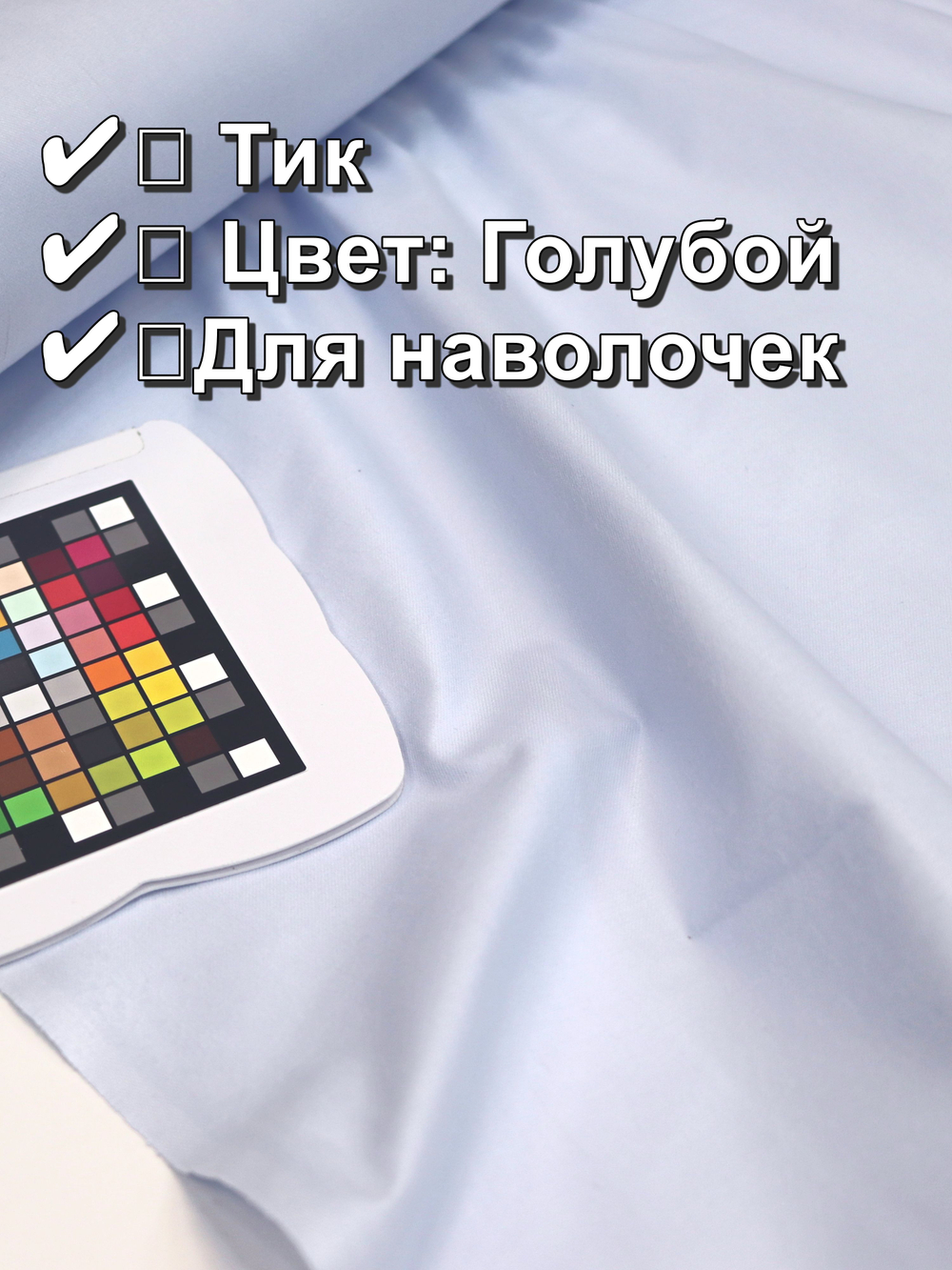 7м. Ткань тик для наперник на отрез "Голубой", хлопок-100%, 150х700 см