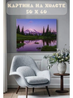 Картина на стену 40 X 50 Пейзаж