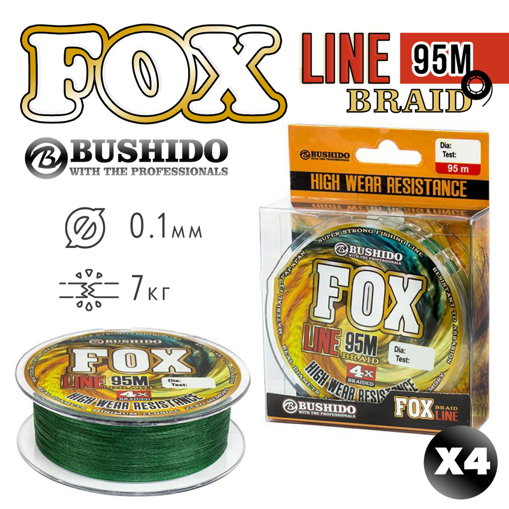 Плетенка Bushido Fox Line Braid X4, зеленый (95м)