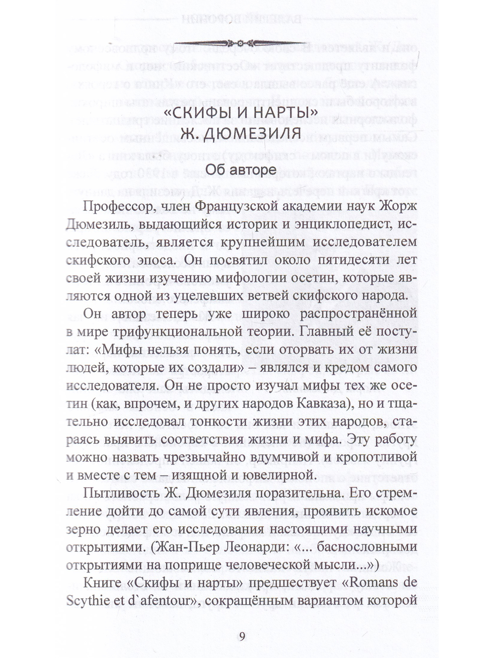 Скифский миф.