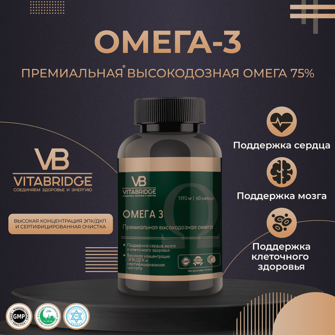 VITABRIDGE | ОМЕГА-3 75%