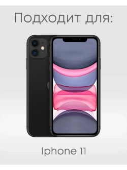 Чехлы на iPhone 11, Айфон 11