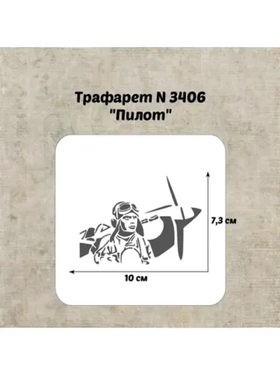 Трафарет для торта
