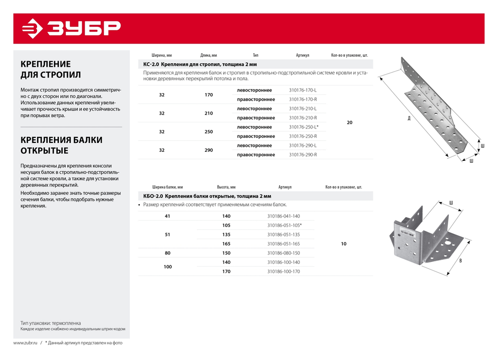 ЗУБР КБО-2.0, 51 x 135 x 2 мм, цинк, открытое крепление балки (310186-051-135)
