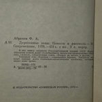книга " Деревянные кони "