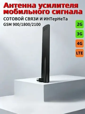 Усилитель сотовой связи-Комплектующее к усилителю (штыревая антенна)