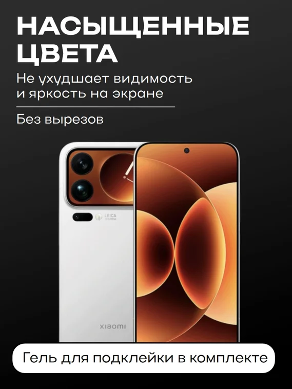 Защитное стекло для Xiaomi 17 Pro Premium