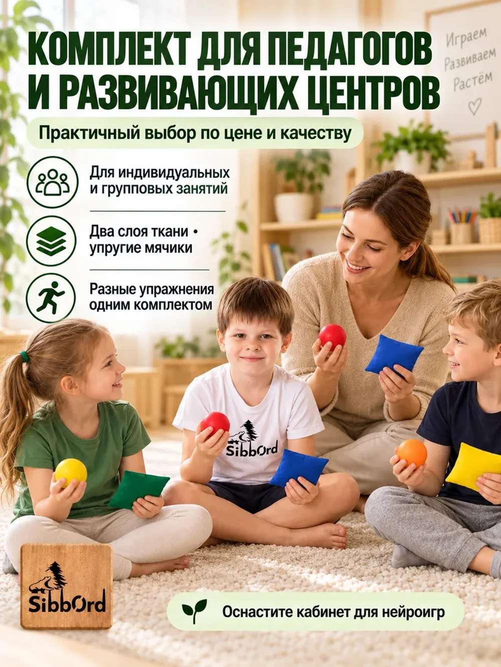 Сибборд мешочки и мячики, набор 10 + 10