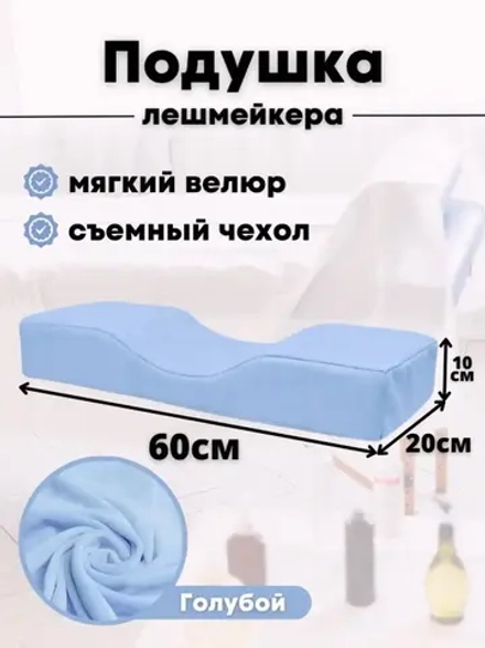 Подушка для наращивания ресниц