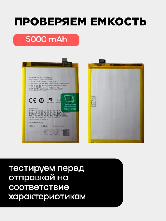Аккумулятор для OnePlus Nord CE 3 Lite 5000 mAh (BLP989)