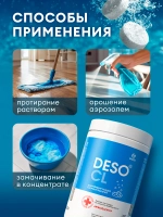 GraSS Дезинфицирующее средство с моющим эффектом DESO CL таблетки 1кг