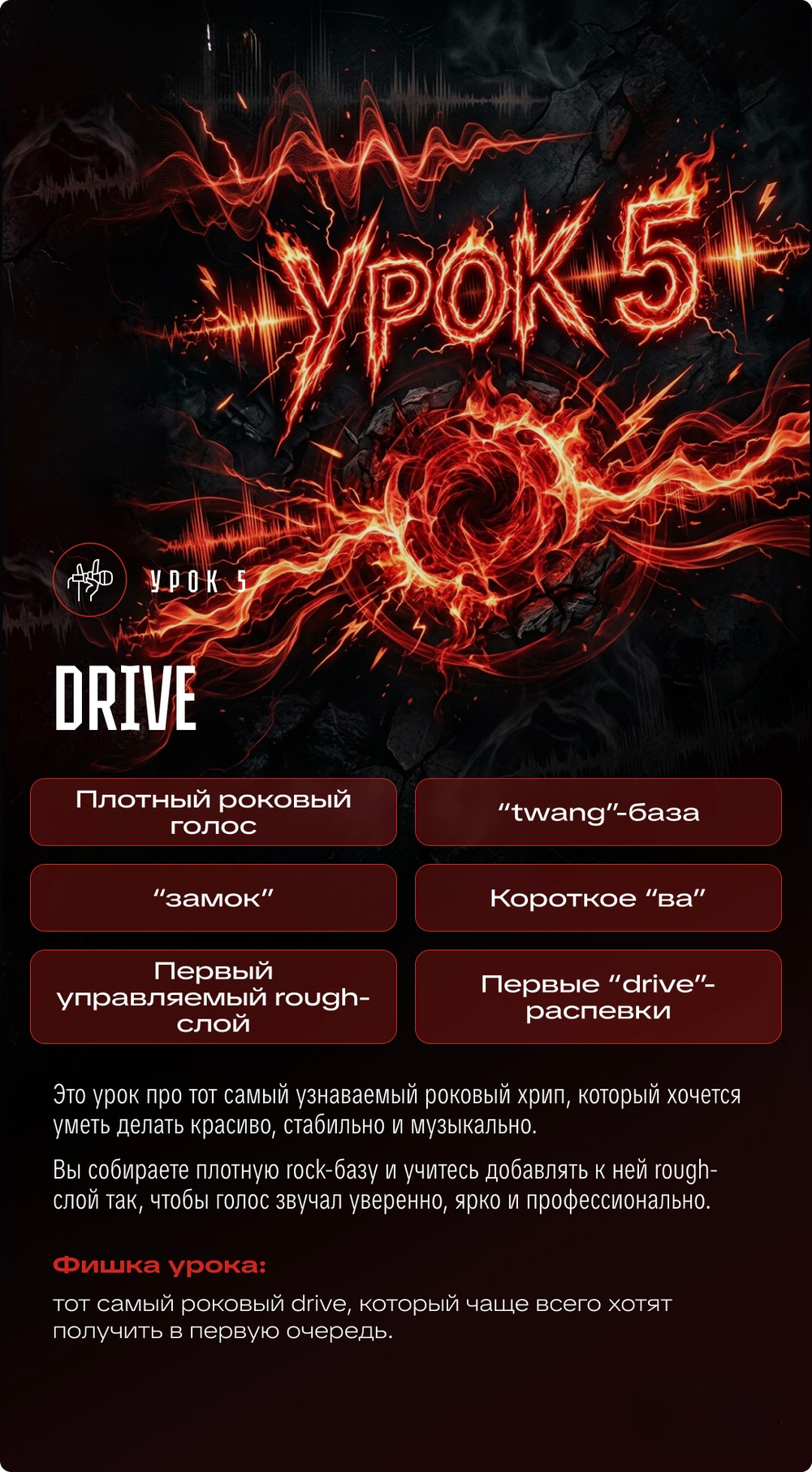 ROCK YOU 1.0 Интенсив по расщеплению, rock и extreme-вокалу СТАРТ 18 МАЯ!