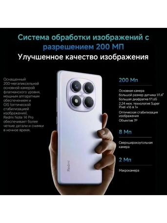 Смартфон Xiaomi Redmi Note 14 Pro, 8/256GB, Aurora Purple