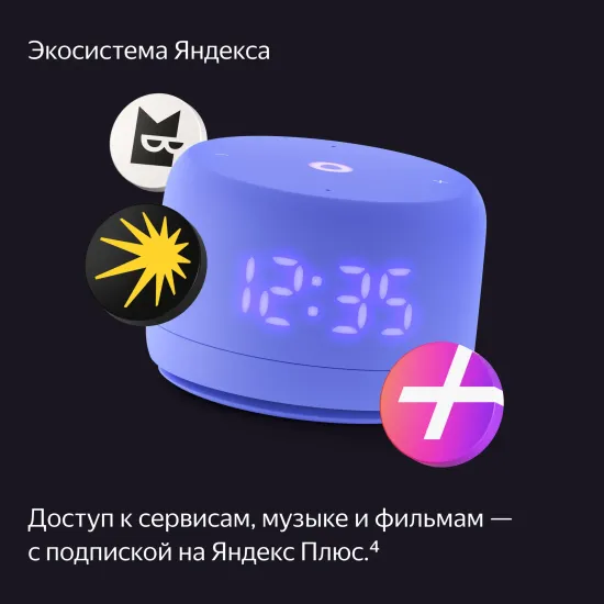 Умная колонка Яндекс Станция Лайт 2 с Алисой и часами, фиолетовый