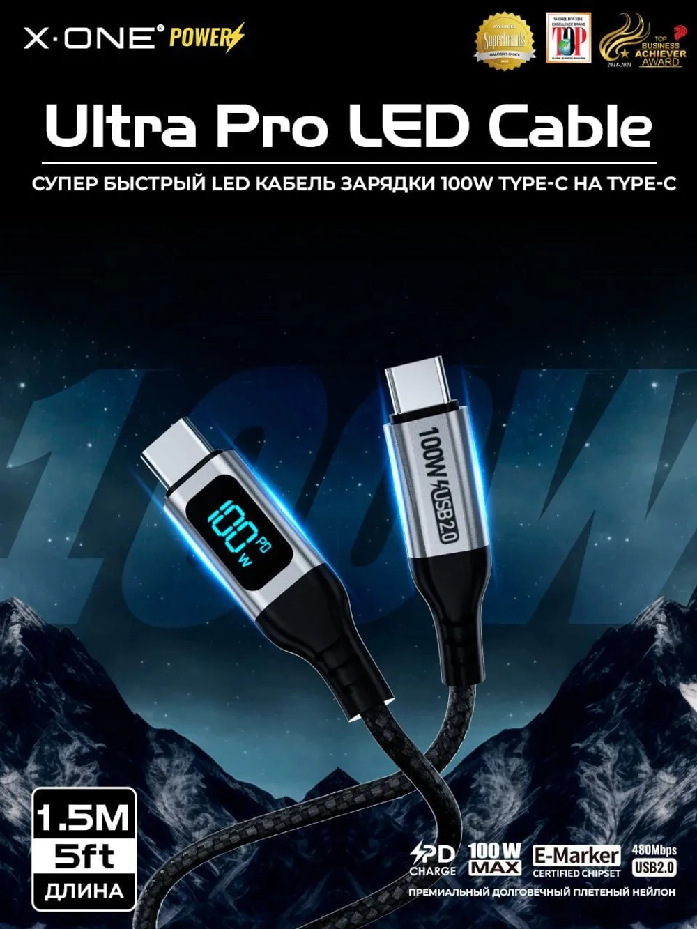 Кабель быстрая зарядка X-ONE Ultra Pro LED Cable с двумя разъемами Type-C 100W / 1.5 метра / передача данных / с LED экраном / эволюция в долговечности