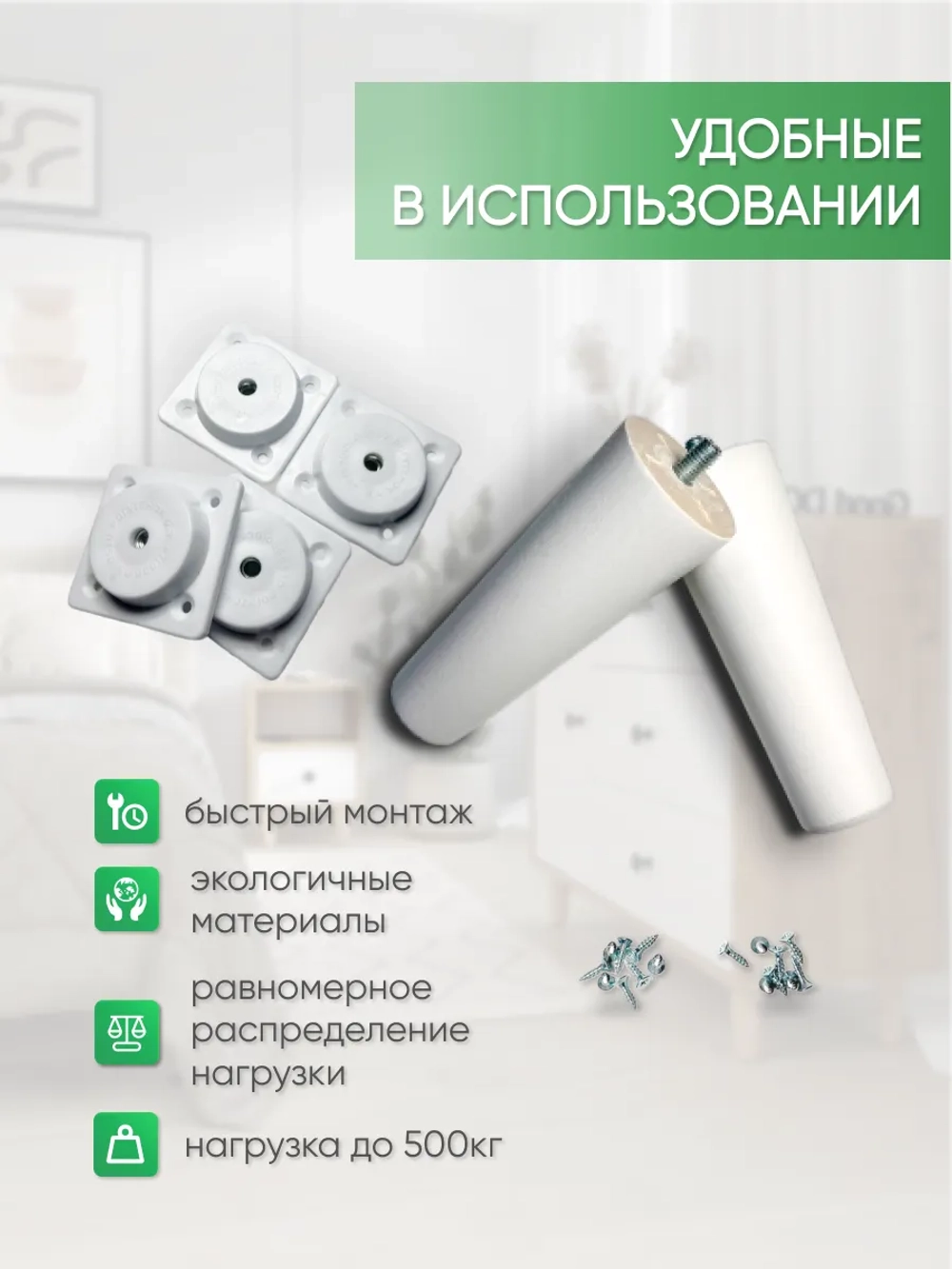 Ножки мебельные 4 шт, 120мм, Прямые, Белые