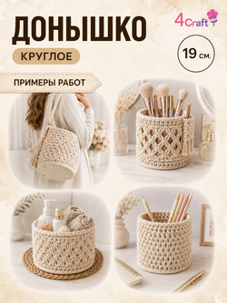 Круглое донышко с ножками дно для вязания сумки, шкатулки, коробки (светлое, кремовое)