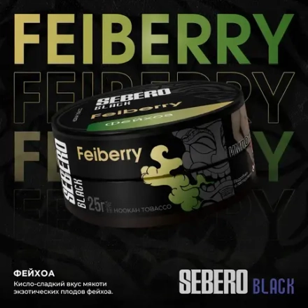 SEBERO Black  Фейхоа (Feiberry) 25г