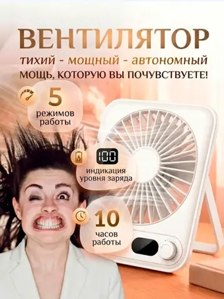 Маленький вентилятор в офис на аккумуляторе