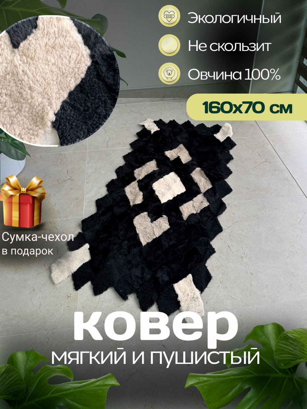 Меховой Коврик прикроватный накидка на кресло из овчины