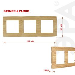 12-5003-11 ЭРА Рамка на 3 поста, Эра12, сосна | Эра 12