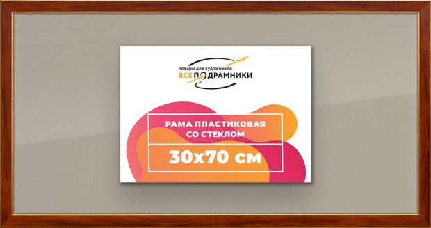 Рамка 30x70 для постера и фотографий