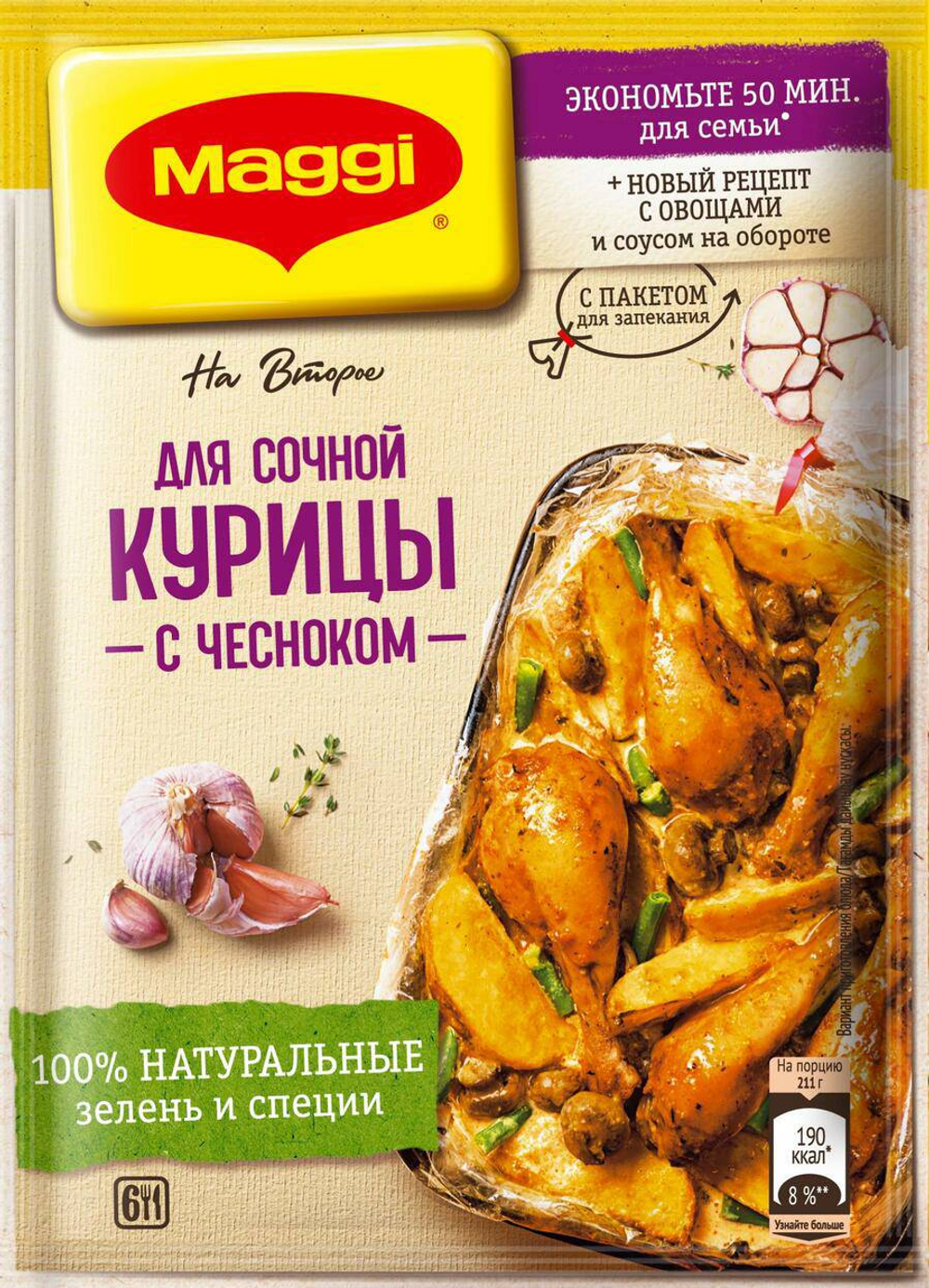 МАГГИ НА ВТОРОЕ Для Соч Кур Чесн 12х38г