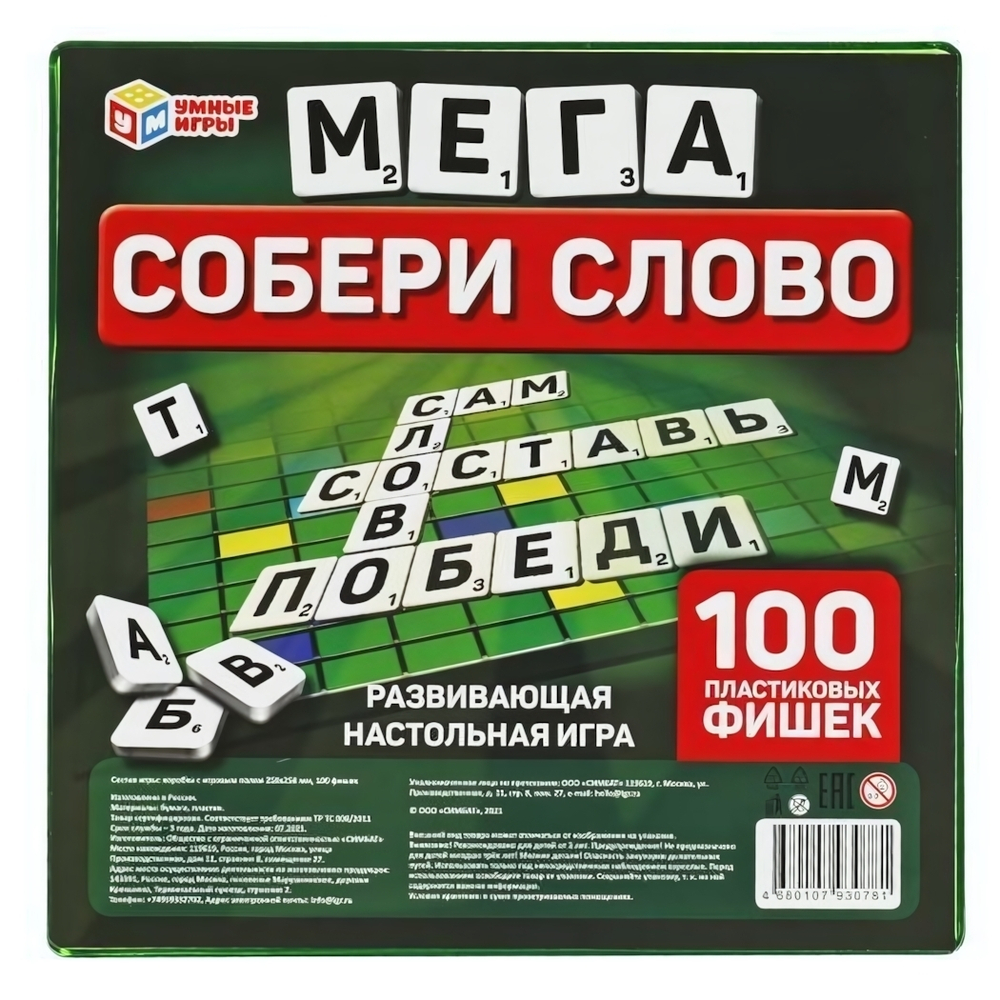 Собери слово. Словодел пластиковый.фишки коробка 4680107930781 (Умные игры)