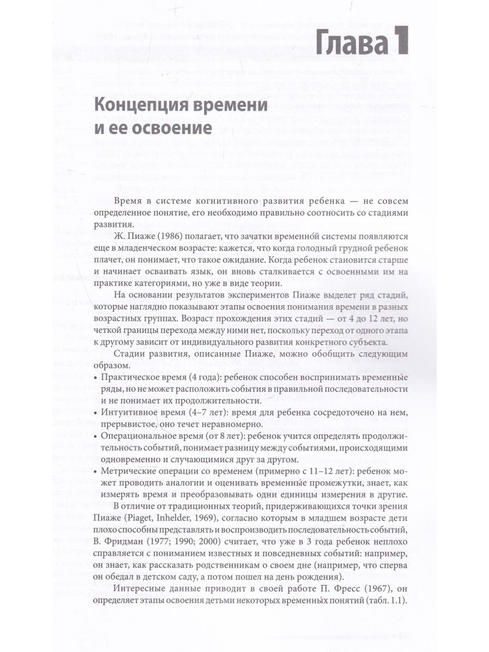 Время. Как его понять и организовывать