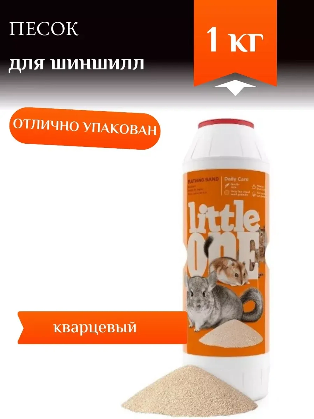 Песок для купания шиншилл 1кг
