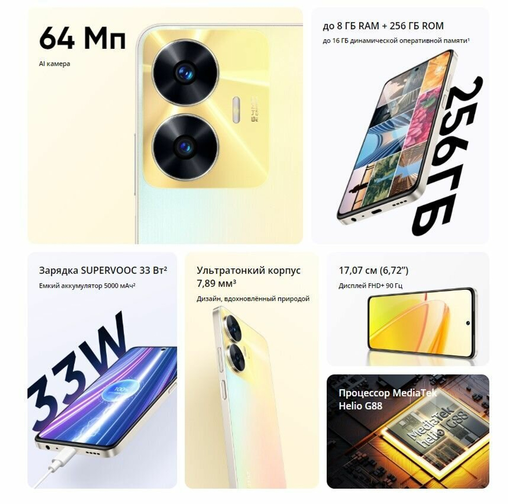 Смартфон realme C55 8/256 ГБ RU, Dual nano SIM, sunshower