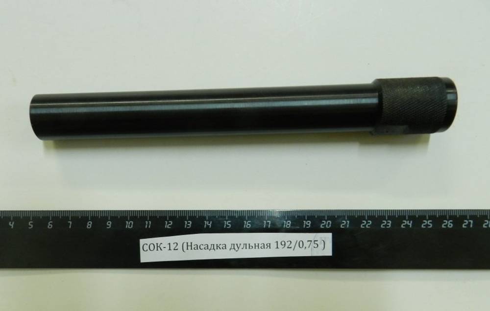 СОК-12,ВПО-205 (Насадка дульная 192/0,75)