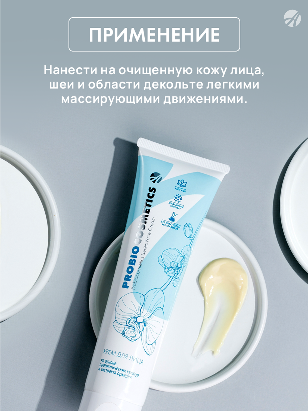 Крем для лица Pro Bio 100 мл Выравнивает рельеф кожи и восстанавливает ее иммунитет