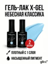 Гель-лак X-Gel N° 2, 8 мл, 2 шт